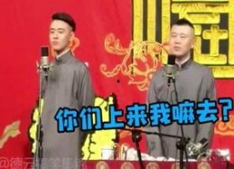 德云搞笑集锦直播,欢乐无限，笑点爆棚